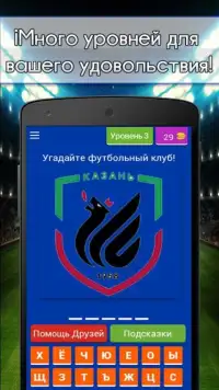 Россия конкурс футбол логотип Screen Shot 0