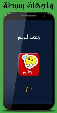 تعاليم Screen Shot 12