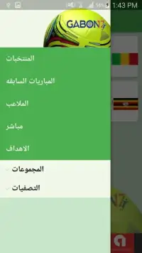 كأس الامم الافريقية 2017 Screen Shot 2