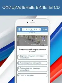 Экзамен ПДД 2018 билеты ГИБДД РФ категории C D Screen Shot 9