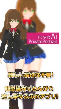 3D少女Ai PrivatePortrait Screen Shot 0