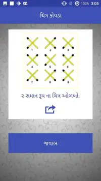 River Crossing Gujarati Puzzle Screen Shot 3