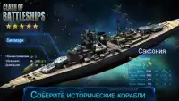 Clash of Battleships - Блокада Screen Shot 13