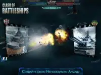 Clash of Battleships - Блокада Screen Shot 7