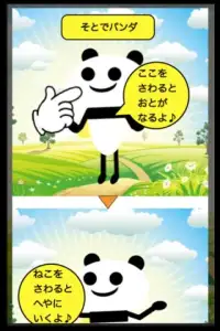 おしゃべりパンダ 無料 知育アプリ Screen Shot 2