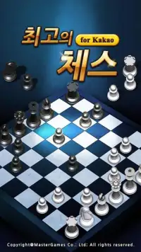 최고의 체스 for Kakao Screen Shot 9