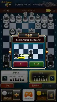 최고의 체스 for Kakao Screen Shot 8