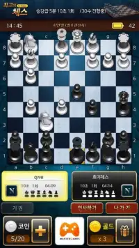 최고의 체스 for Kakao Screen Shot 10