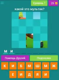 Угадай мультик Screen Shot 12