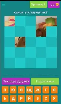 Угадай мультик Screen Shot 4