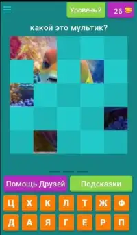 Угадай мультик Screen Shot 2