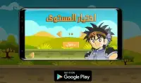 لعبة داي الشجاع Screen Shot 2