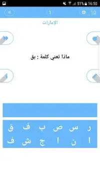 تحدي اللهجات العربية Screen Shot 2