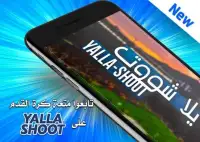 Yalla Shoot Koora - يلا شووت Screen Shot 1