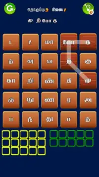 மாயக்கட்டம் (Tamil Word Game) Screen Shot 1
