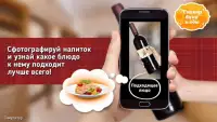 Узнать цену вина и еды сканер Screen Shot 1