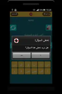 فطحل العرب - لعبة ثقافة عامة Screen Shot 0