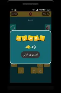 فطحل العرب - لعبة ثقافة عامة Screen Shot 3