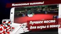 Покердом - онлайн покер Screen Shot 2