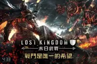 Lost Kingdom-末日終戰：精英封測 Screen Shot 18