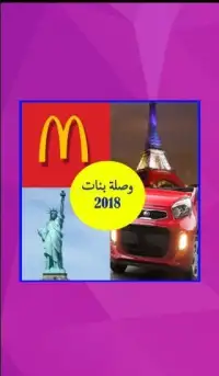 وصلة بنات - صور مشاهير و العاب كلمات متقاطعة Screen Shot 21
