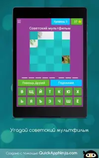 Угадай Советский мультфильм Screen Shot 4