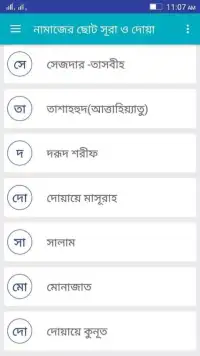 নামাজের জন্য ছোট সূরা ও দোয়া Screen Shot 4