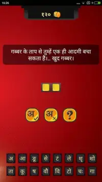 Guess Hindi Movies Dialogues Screen Shot 1