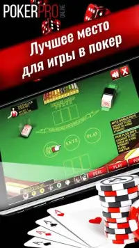 Онлайн покер - покердом Screen Shot 2