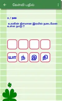 Tamil Word Game Screen Shot 1