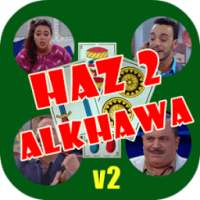 Haz 2 Alkhawa v2 online - offline