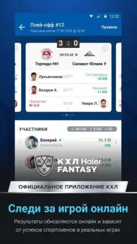 KHL Haier Fantasy Screen Shot 1