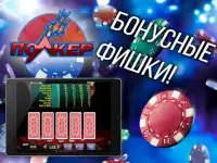 Покер Клуб - онлайн покер Screen Shot 1