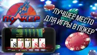 Покер Клуб - онлайн покер Screen Shot 4