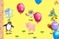 تعلم اسماء الحيوانات والطيور- براعم اطفال الروضه ! Screen Shot 10