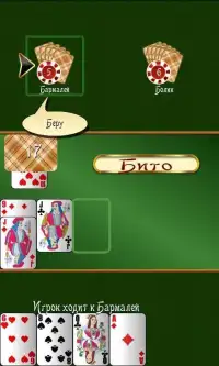 Card game Durak Screen Shot 1