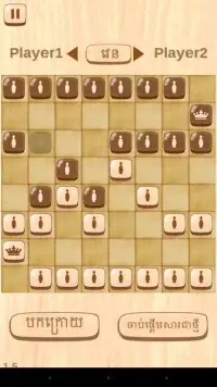 Rek - Khmer Chess Game Screen Shot 8