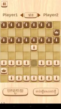 Rek - Khmer Chess Game Screen Shot 9