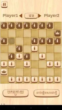 Rek - Khmer Chess Game Screen Shot 2