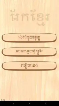 Rek - Khmer Chess Game Screen Shot 10