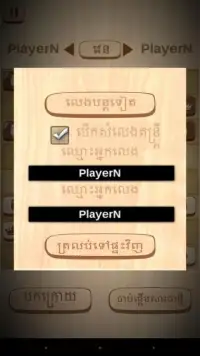 Rek - Khmer Chess Game Screen Shot 1