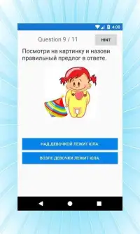 Малыши учат предлоги русского языка по картинкам Screen Shot 3