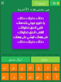 لعبة إحزر لمن هذه الأغنية ! أغاني عربية Screen Shot 9