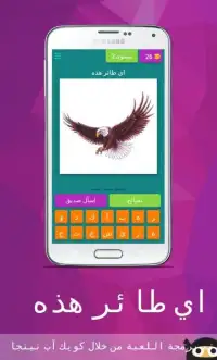 Birds Guess Game (Arabic) Screen Shot 0
