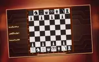 الشطرنج للمحترفين Screen Shot 1
