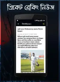 বাংলা ক্রিকেট Live Score,News Screen Shot 2