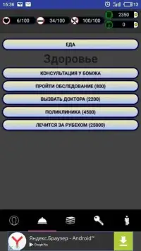 Симулятор Жизни Screen Shot 3