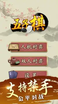 Gobang -Master of Gomoku Game Screen Shot 1
