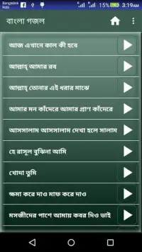 বাংলা গজল অডিও (Latest Bangla Gojol) Screen Shot 3