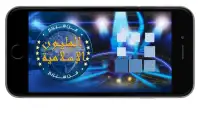 مسابقة من سيربح المليون الاسلامية 2018 Screen Shot 3